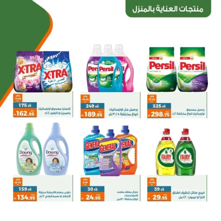 عروض كازيون من 25 إلى 31 يوليو 2023 - عرض التلات - Kazyon Offer . اشترى طلبات البيت و وفر اكثر مع منتجات عرض التلات من Kazyon . العرض ساري من اليوم الثلاثاء الموافق : 25 يوليو 2023 إلى يوم الأثنين الموافق : 31 يوليو 2023 . أو حتى نفاذ الكمية .