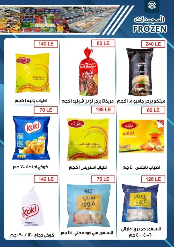 عروض بن سليمان - من 25 يوليو و حتى 05 أغسطس 2023 - Summer Sale . أقوى عروض و خصومات في مجلة الصيف من Ben Seleman استمتع معنا بالعروض الخاصة عشان الصيف نعانا مختلف و عروضنا مش بتخلص . العروض متاحة فى الفترة من اليوم الثلاثاء الموافق : 25 يوليو 2023 و حتى يوم السبت الموافق : 05 أغسطس 2023 . أو حتى نفاذ الكمية .