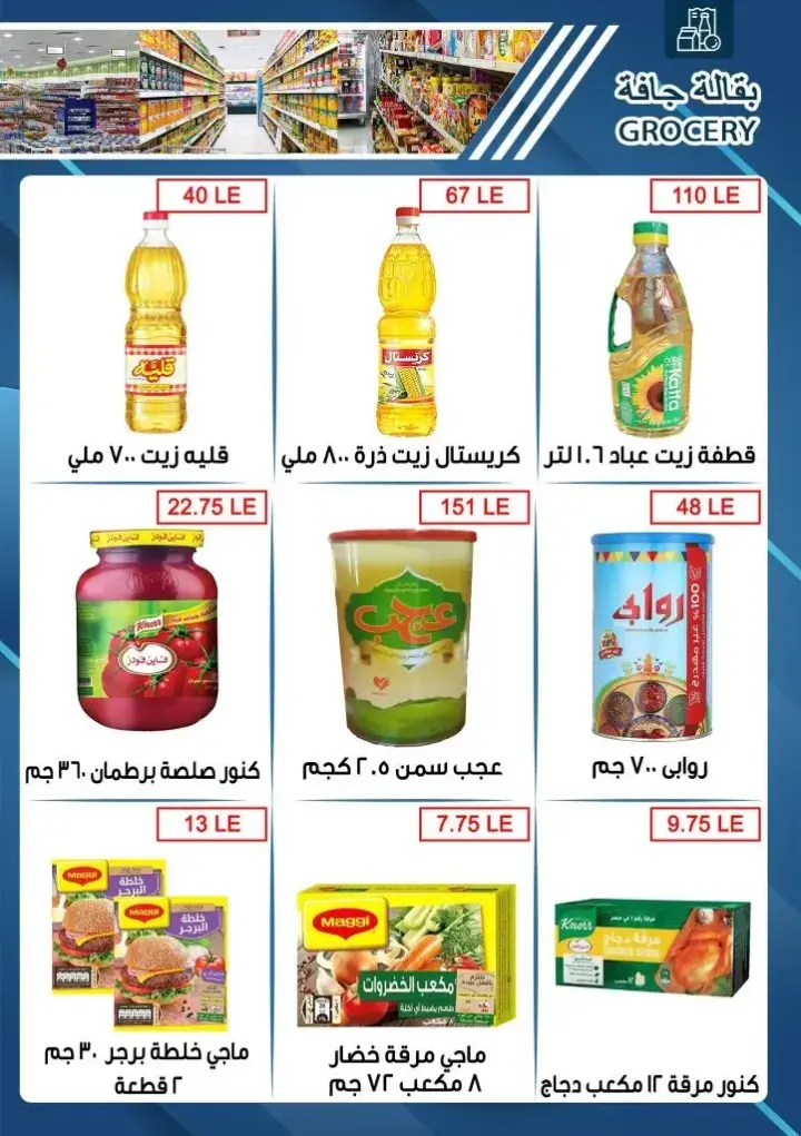 عروض بن سليمان - من 25 يوليو و حتى 05 أغسطس 2023 - Summer Sale . أقوى عروض و خصومات في مجلة الصيف من Ben Seleman استمتع معنا بالعروض الخاصة عشان الصيف نعانا مختلف و عروضنا مش بتخلص . العروض متاحة فى الفترة من اليوم الثلاثاء الموافق : 25 يوليو 2023 و حتى يوم السبت الموافق : 05 أغسطس 2023 . أو حتى نفاذ الكمية .