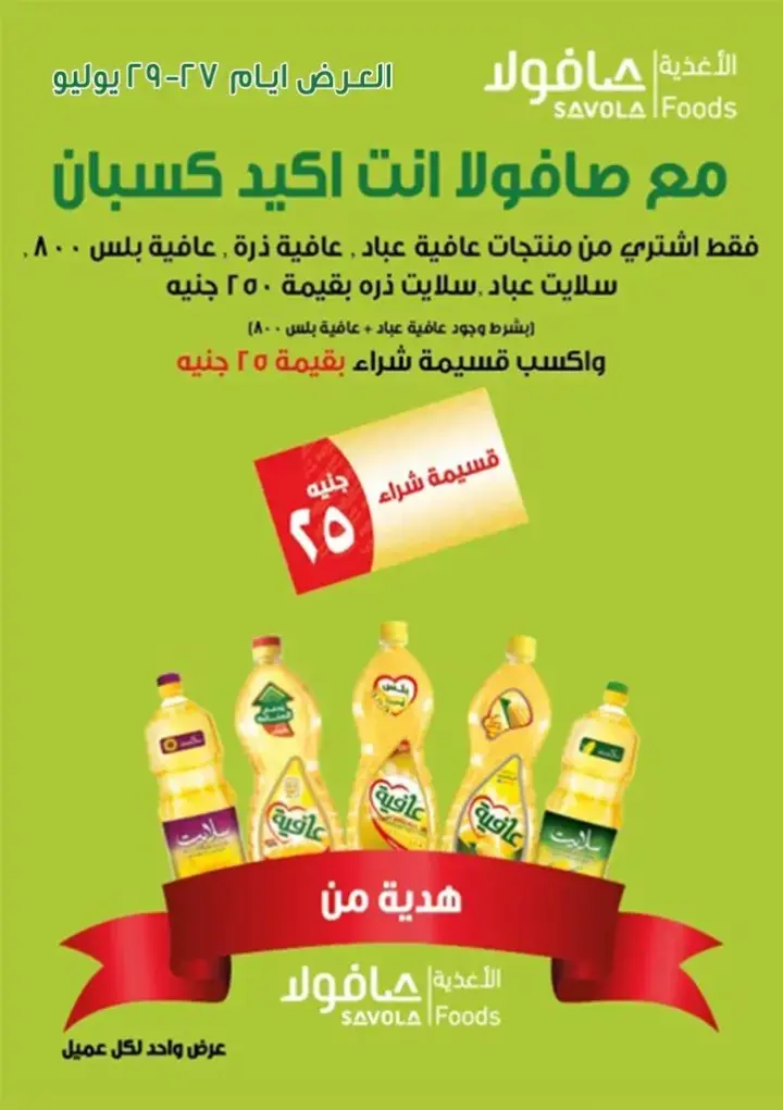 عروض بن سليمان - من 25 يوليو و حتى 05 أغسطس 2023 - Summer Sale . أقوى عروض و خصومات في مجلة الصيف من Ben Seleman استمتع معنا بالعروض الخاصة عشان الصيف نعانا مختلف و عروضنا مش بتخلص . العروض متاحة فى الفترة من اليوم الثلاثاء الموافق : 25 يوليو 2023 و حتى يوم السبت الموافق : 05 أغسطس 2023 . أو حتى نفاذ الكمية .