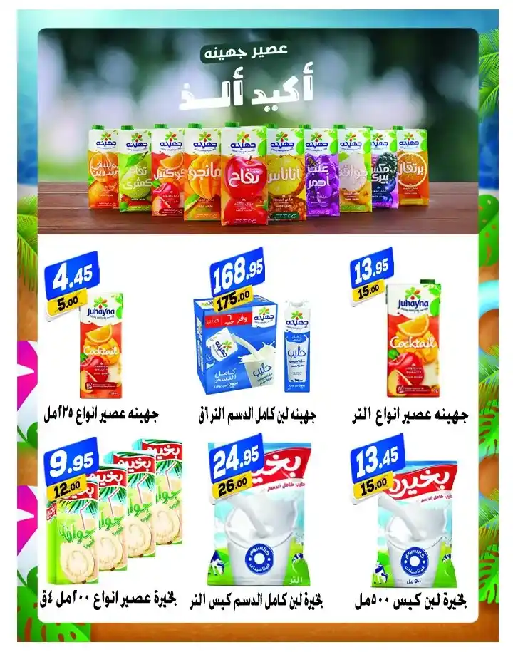 عروض الفرجانى من 26 يوليو حتى 10 أغسطس 2023 - Hello Summer Offer . أقوى خصومات و تخفيضات لطلبات البيت من El Fergany Hyper Market . مجلة العروض الجديدة سارية من اليوم الأربعاء الموافق : 26 يوليو 2023 حتى يوم الخميس الموافق : 10 أغسطس 2023 او حتى نفاذ الكمية .