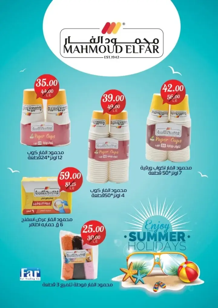 Mahmoud ElFar Market