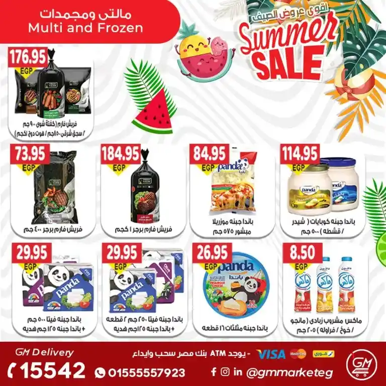 عروض جيزاوى ماركت - من 27 يوليو 2023 - Summer Sale .  يحلي الصيف بأقوى عروض و خصومات من Gizawy Market . استمتعوا معانا بأكبر عروض الصيف و أيضا كل احتياجات البيت . العروض سارية من اليوم الخميس الموافق : 27 يوليو 2023 .