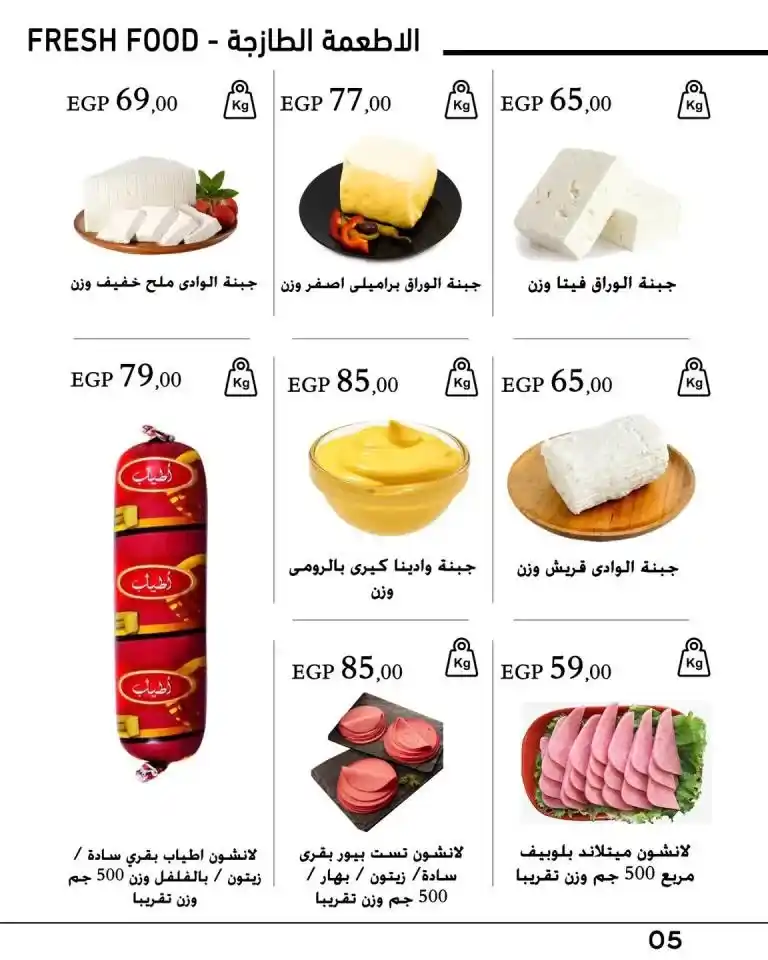 عروض عرفه ماركت - من 26 يوليو حتى 10 أغسطس 2023 - Summer Offer – موجود كل اللي تحتاجه من Arafa Market بأكبر توفير . العروض تبدا من اليوم الأربعاء الموافق : 26 يونيو 2023 حتى يوم الخميس الموافق : 10 أغسطس 2023 . المجلة متاحة في جميع الفروع .