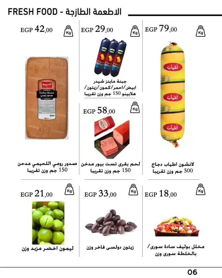 عروض عرفه ماركت - من 26 يوليو حتى 10 أغسطس 2023 - Summer Offer – موجود كل اللي تحتاجه من Arafa Market بأكبر توفير . العروض تبدا من اليوم الأربعاء الموافق : 26 يونيو 2023 حتى يوم الخميس الموافق : 10 أغسطس 2023 . المجلة متاحة في جميع الفروع .