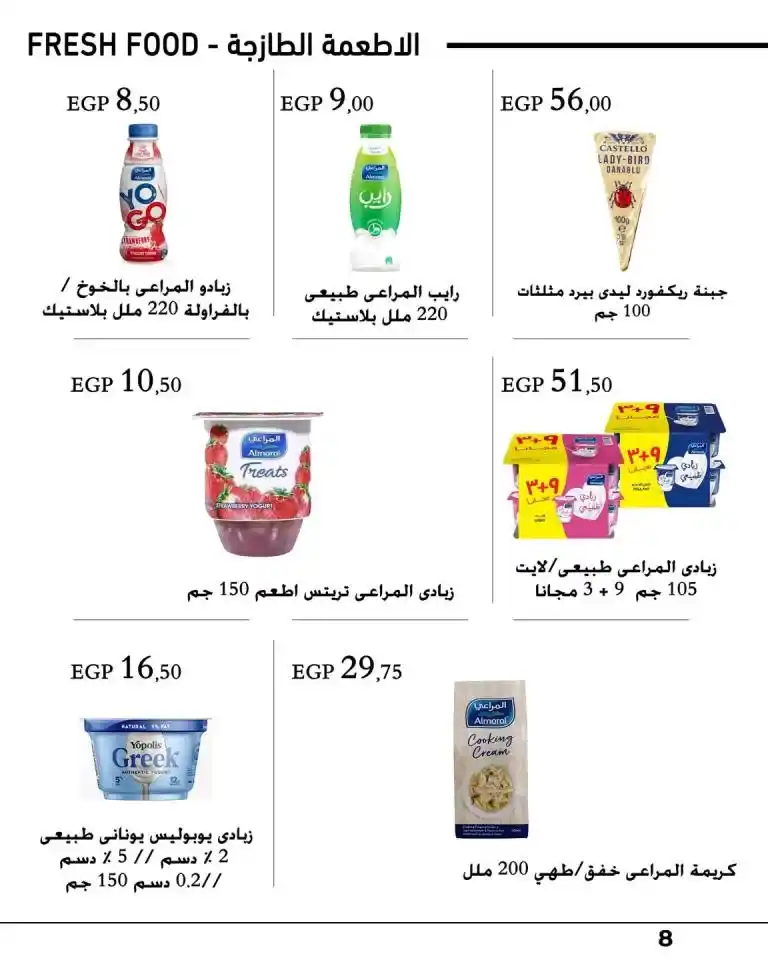 عروض عرفه ماركت - من 26 يوليو حتى 10 أغسطس 2023 - Summer Offer – موجود كل اللي تحتاجه من Arafa Market بأكبر توفير . العروض تبدا من اليوم الأربعاء الموافق : 26 يونيو 2023 حتى يوم الخميس الموافق : 10 أغسطس 2023 . المجلة متاحة في جميع الفروع .