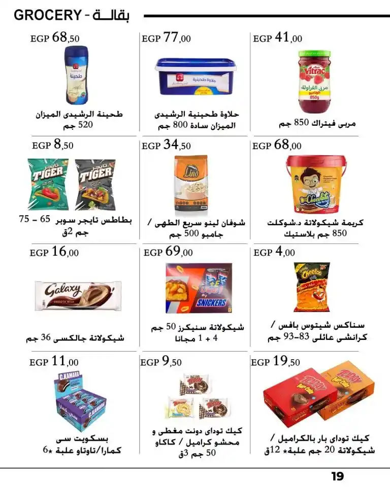 عروض عرفه ماركت - من 26 يوليو حتى 10 أغسطس 2023 - Summer Offer – موجود كل اللي تحتاجه من Arafa Market بأكبر توفير . العروض تبدا من اليوم الأربعاء الموافق : 26 يونيو 2023 حتى يوم الخميس الموافق : 10 أغسطس 2023 . المجلة متاحة في جميع الفروع .