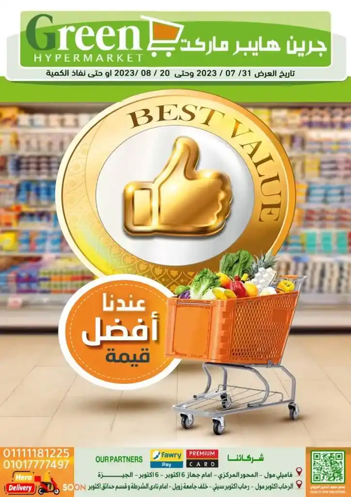 عروض جرين - من 31 يوليو حتى 20 أغسطس 2023 . Best Value . هتلاقي كل احتياجاتك واحتياجات بيتك بأسعار مميزة من Green Hyper Market . تخفيضات حقيقية على اللحوم , الأجبان , الالبان , الأسماك , البقالة . بداية العروض من اليوم الأثنين الموافق : 31 يوليو 2023 الى يوم الأحد الموافق : 20 يوليو 2023 – أو حتى نفاذ الكمية .