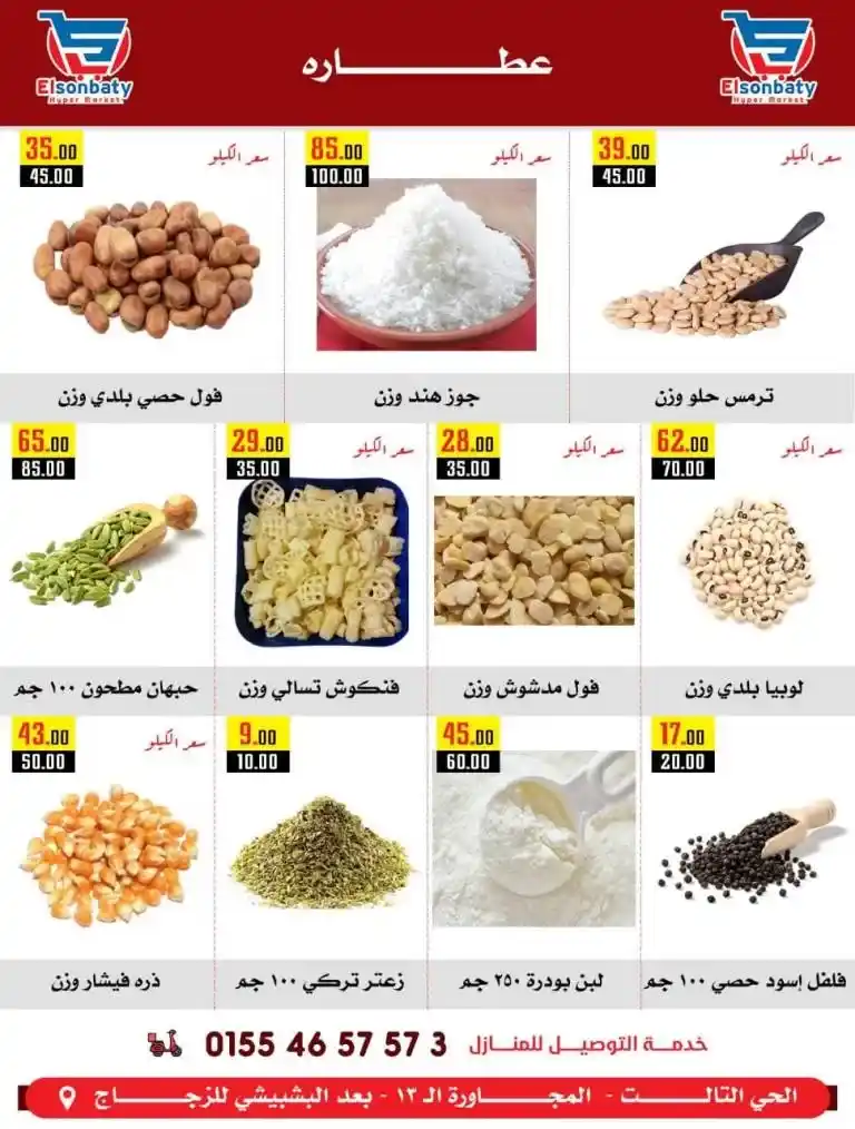 عروض السنباطي - من 01 حتى 07 أغسطس 2023 - Mega Sale .  عودة رائعة لأقوى العروض و الخصومات من El Sonbaty Hyepr Market .  تبدأ العروض من اليوم الثلاثاء الموافق : 01 أغسطس 2023 حتى يوم الأثنين الموافق : 07 أغسطس 2023 . أو حتى نفاذ الكمية .