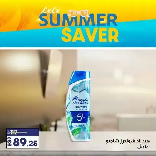 عروض لولو - حتى 05 - 08 - 2023 - Summer Saver . اشتري كل احتياجاتك و طلباتك بأسعار ملهاش مثيل مع عروض شهر أغسطس التوفيرية . LuLu Hypermarket Egypt بيحطم الأسعار الاسبوعية . العروض سارية حتى يوم السبت الموافق : 05 أغسطس 2023 .