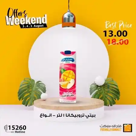 عروض فتح الله في نهاية الاسبوع - من 03 حتى 05 أغسطس 2023 - Weekend Offer . استمتعوا بعروض شهر أغسطس و التي بها خصومات و تخفيضات على كل طلبات و احتياجات البيت من Fathalla Market . العروض من متاحة من اليوم الخميس الموافق : 03 أغسطس 2023 حتى يوم السبت الموافق : 05 أغسطس 2023 . او حتى نفاذ الكمية .