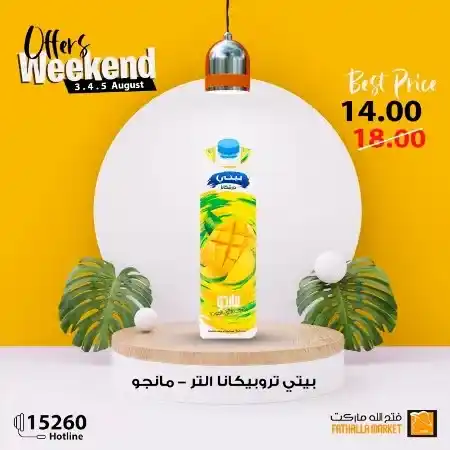 عروض فتح الله في نهاية الاسبوع - من 03 حتى 05 أغسطس 2023 - Weekend Offer . استمتعوا بعروض شهر أغسطس و التي بها خصومات و تخفيضات على كل طلبات و احتياجات البيت من Fathalla Market . العروض من متاحة من اليوم الخميس الموافق : 03 أغسطس 2023 حتى يوم السبت الموافق : 05 أغسطس 2023 . او حتى نفاذ الكمية .