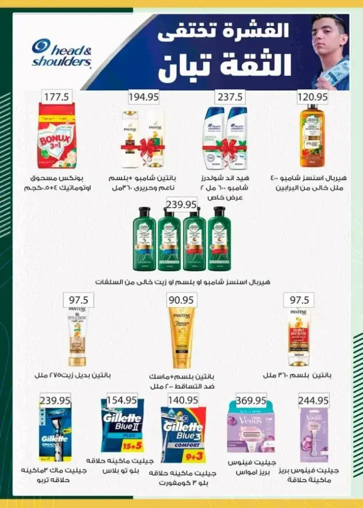 عروض سبينيس من 3 حتى 16 أغسطس 2023 - Beauty Offer . عروض مميزة و خاصة للجمال من Spinneys Egypt . العروض سارية من اليوم الخميس الموافق : 03 أغسطس 2023 حتى يوم الاربعاء الموافق : 16 أغسطس 2023 . أو حتى نفاذ الكمية .