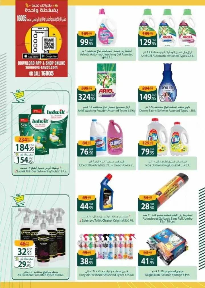 عروض سبينيس من 3 حتى 16 أغسطس 2023 - Beauty Offer . عروض مميزة و خاصة للجمال من Spinneys Egypt . العروض سارية من اليوم الخميس الموافق : 03 أغسطس 2023 حتى يوم الاربعاء الموافق : 16 أغسطس 2023 . أو حتى نفاذ الكمية .