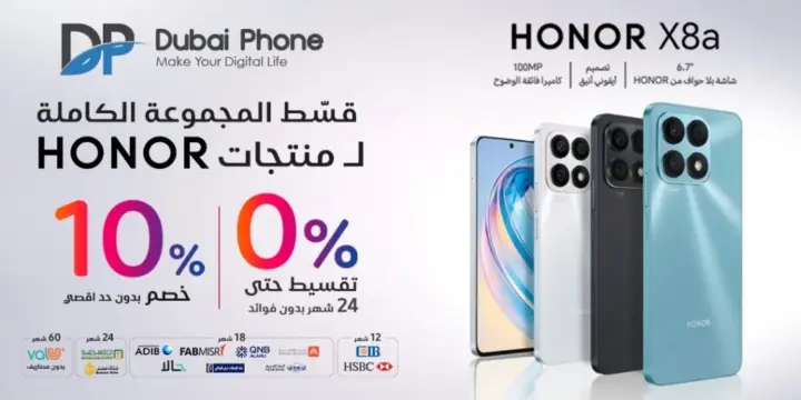 عروض هونر في دبي فون ستورز - HONOR .  أقوى شاشة هاتف علي الإطلاق شكل جذاب و تصميم لا ينطفئ في منتجات HONOR من Dubai Phone Stores . 