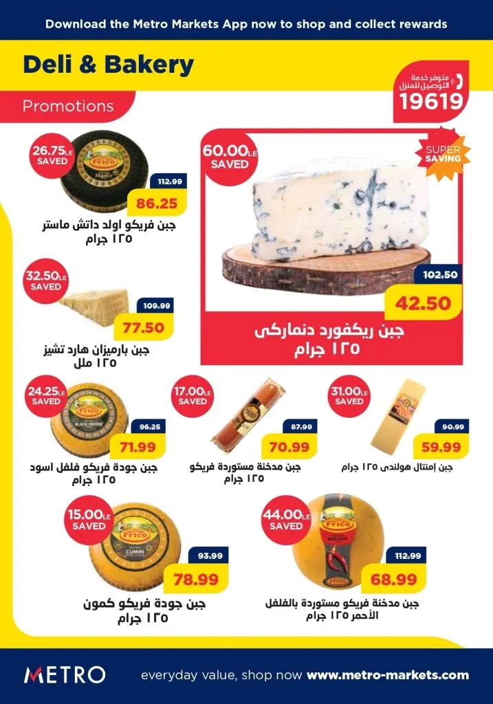 عروض مترو ماركت : من 21 حتى 31 أغسطس 2023 - August Offer . أقوى العروض و الخصومات التي توفر طلبات و احتياجات البيت من Metro Market . العروض تبدأ من اليوم الأثنين الموافق : 21 أغسطس 2023 . إلي يوم الخميس الموافق : 31 أغسطس 2023 . 