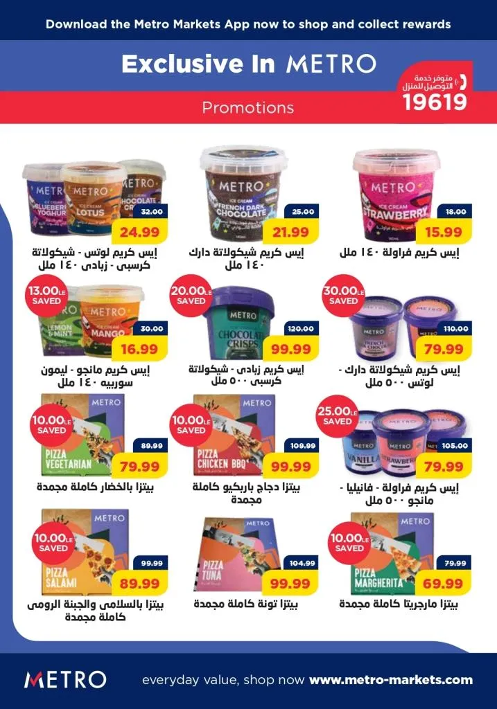 عروض مترو ماركت : من 21 حتى 31 أغسطس 2023 - August Offer . أقوى العروض و الخصومات التي توفر طلبات و احتياجات البيت من Metro Market . العروض تبدأ من اليوم الأثنين الموافق : 21 أغسطس 2023 . إلي يوم الخميس الموافق : 31 أغسطس 2023 . 