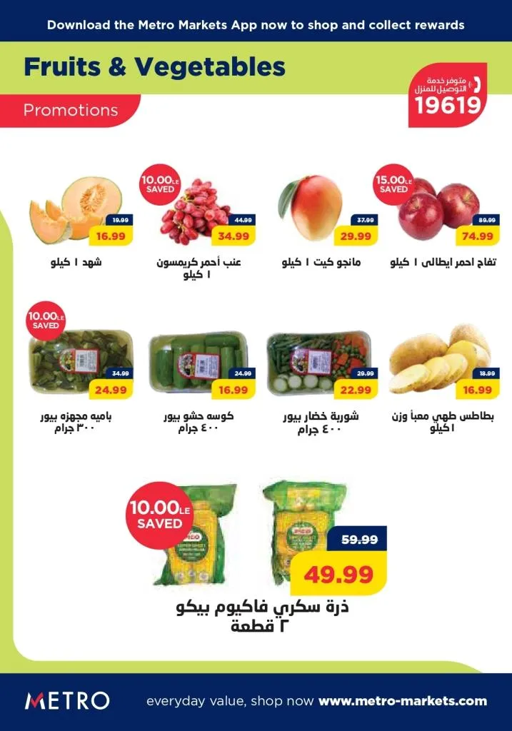 عروض مترو ماركت : من 21 حتى 31 أغسطس 2023 - August Offer . أقوى العروض و الخصومات التي توفر طلبات و احتياجات البيت من Metro Market . العروض تبدأ من اليوم الأثنين الموافق : 21 أغسطس 2023 . إلي يوم الخميس الموافق : 31 أغسطس 2023 . 