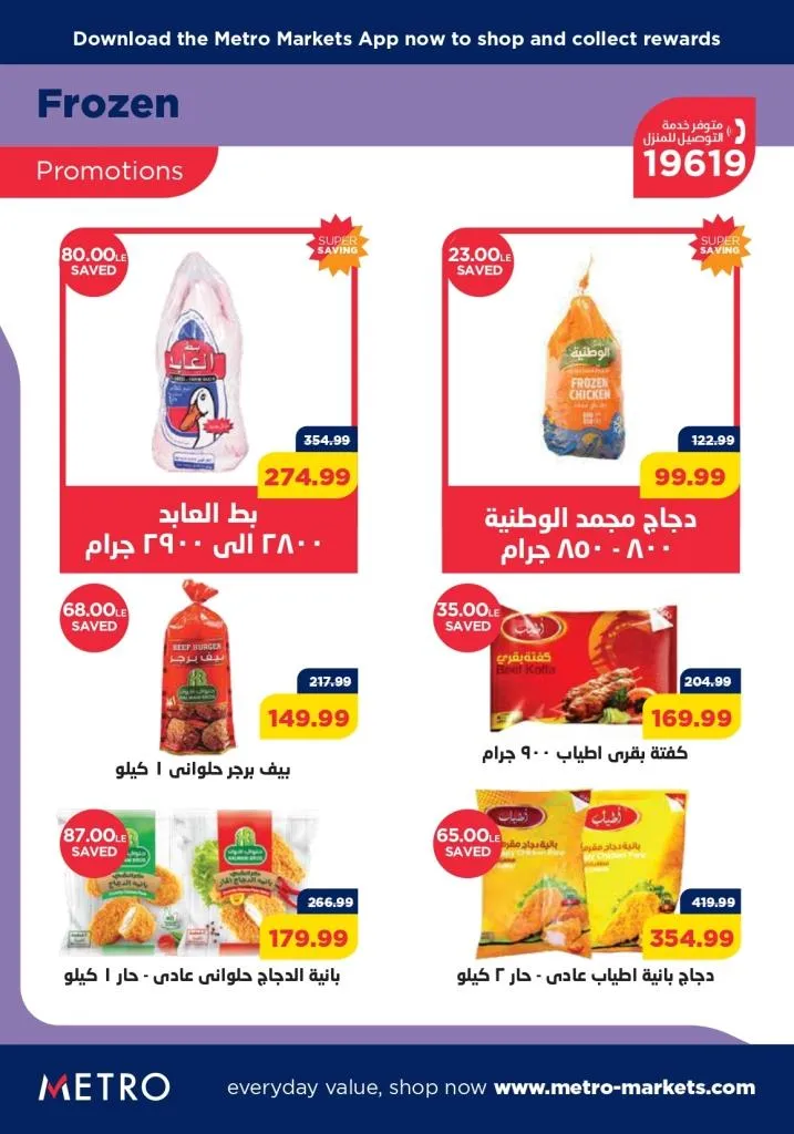 عروض مترو ماركت : من 21 حتى 31 أغسطس 2023 - August Offer . أقوى العروض و الخصومات التي توفر طلبات و احتياجات البيت من Metro Market . العروض تبدأ من اليوم الأثنين الموافق : 21 أغسطس 2023 . إلي يوم الخميس الموافق : 31 أغسطس 2023 . 