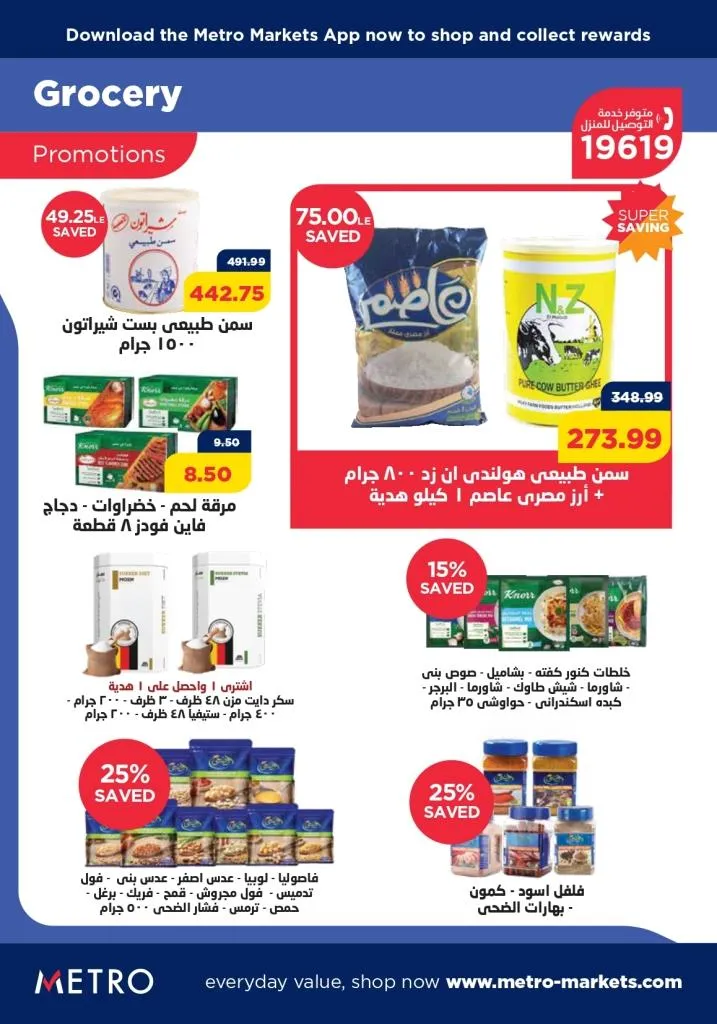 عروض مترو ماركت : من 21 حتى 31 أغسطس 2023 - August Offer . أقوى العروض و الخصومات التي توفر طلبات و احتياجات البيت من Metro Market . العروض تبدأ من اليوم الأثنين الموافق : 21 أغسطس 2023 . إلي يوم الخميس الموافق : 31 أغسطس 2023 . 