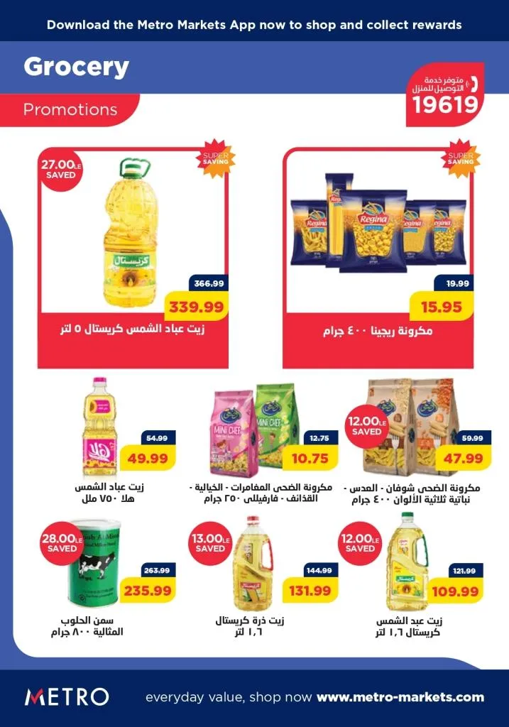 عروض مترو ماركت : من 21 حتى 31 أغسطس 2023 - August Offer . أقوى العروض و الخصومات التي توفر طلبات و احتياجات البيت من Metro Market . العروض تبدأ من اليوم الأثنين الموافق : 21 أغسطس 2023 . إلي يوم الخميس الموافق : 31 أغسطس 2023 . 