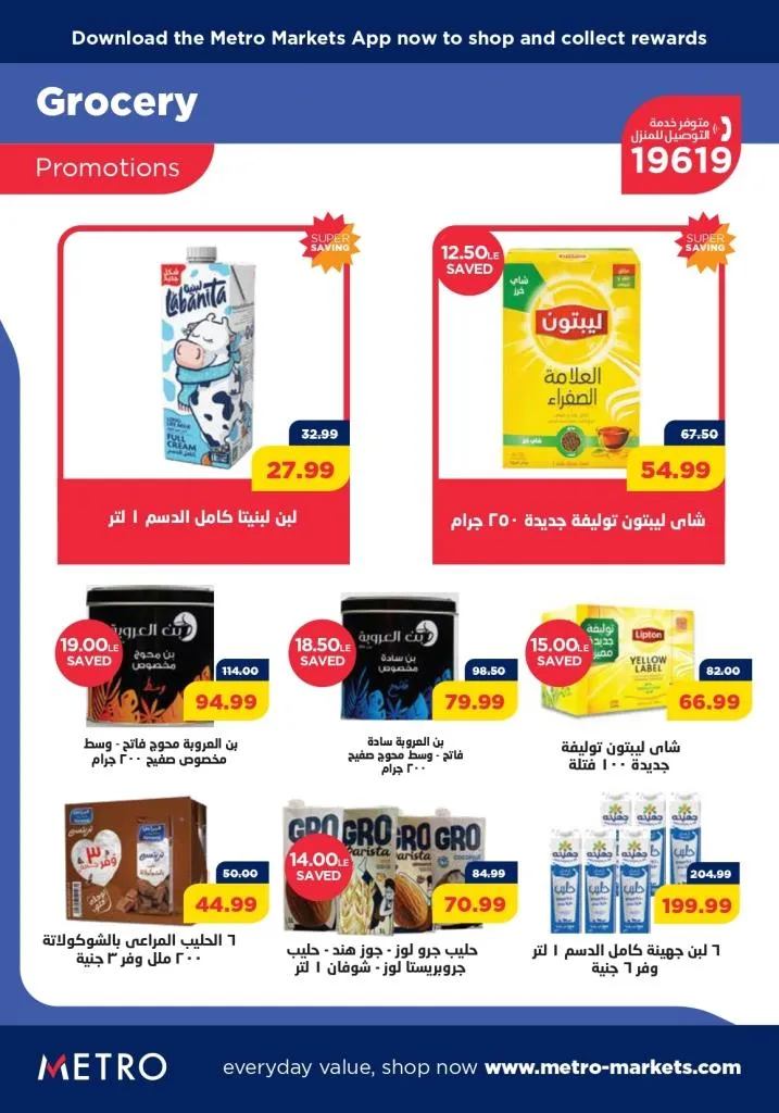 عروض مترو ماركت : من 21 حتى 31 أغسطس 2023 - August Offer . أقوى العروض و الخصومات التي توفر طلبات و احتياجات البيت من Metro Market . العروض تبدأ من اليوم الأثنين الموافق : 21 أغسطس 2023 . إلي يوم الخميس الموافق : 31 أغسطس 2023 . 