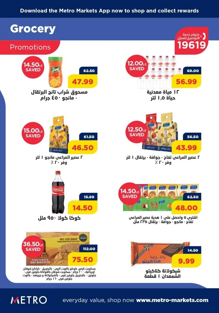 عروض مترو ماركت : من 21 حتى 31 أغسطس 2023 - August Offer . أقوى العروض و الخصومات التي توفر طلبات و احتياجات البيت من Metro Market . العروض تبدأ من اليوم الأثنين الموافق : 21 أغسطس 2023 . إلي يوم الخميس الموافق : 31 أغسطس 2023 . 