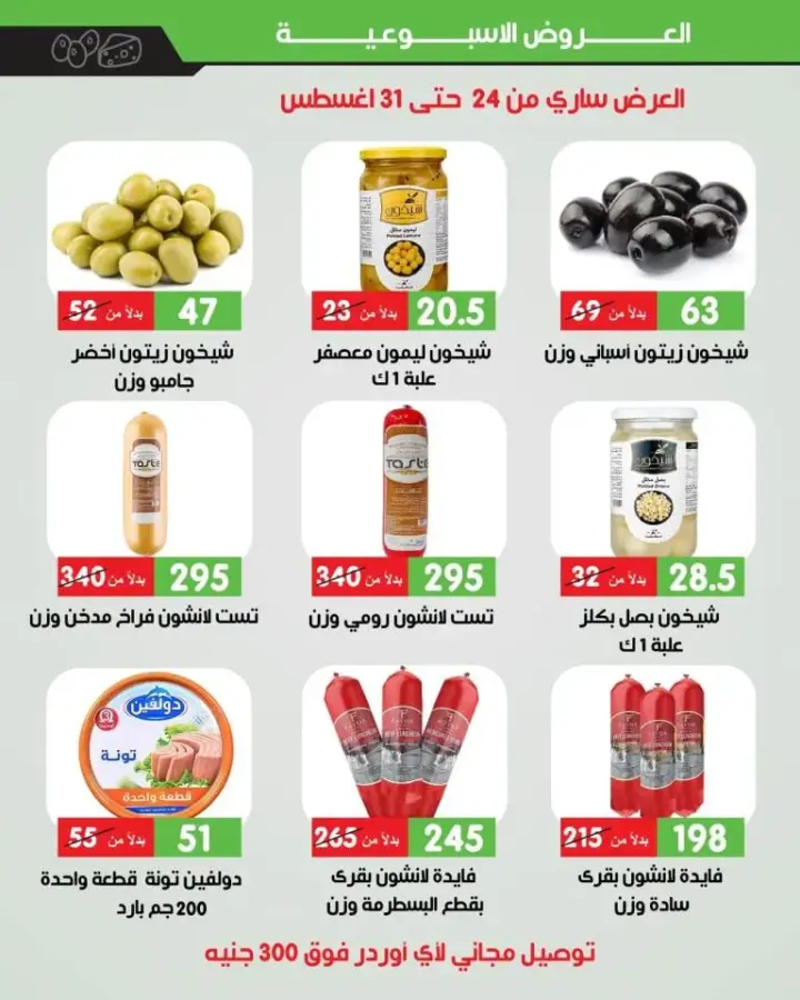 عروض سارة البطة لمنتجات الالبان من 24 حتى 31 أغسطس 2023 . أقوى عروض الصيف مكملة مع Sara ElBatta Dairy . خصومات و عروض متنوعة توفر طلبات البيت . العروض ساريه من اليوم الخميس الموافق : 24 أغسطس 2023 إلي يوم الخميس الموافق : 31 أغسطس 2023 .