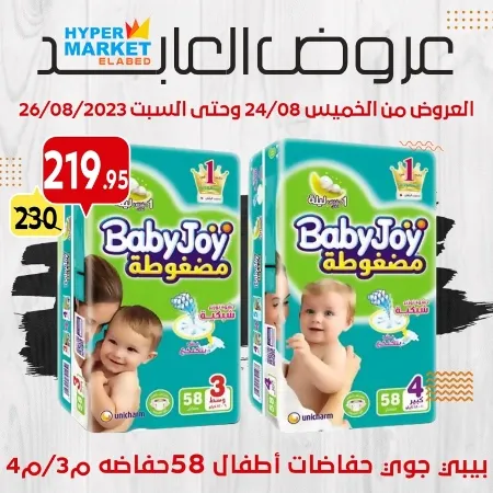 عروض العابد مول : من 24 حتى 26 أغسطس 2023 .Weekend Offer . عروض الويك أند من هابير ماركت العابد ElAbed Hyper Market .العروض متاحة من اليوم الخميس الموافق : 24 أغسطس 2023 وحتى يوم السبت الموافق : 26 أغسطس 2023 .