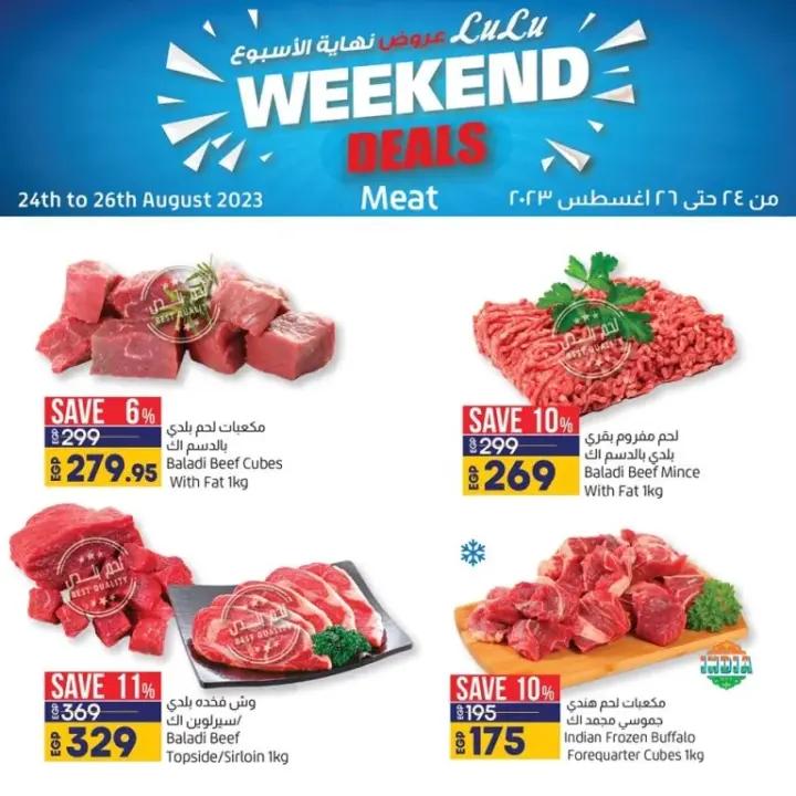 عروض لولو : حتى 26 أغسطس 2023 - Weekend Deals . أقوى عروض تحطيم الأسعار من LuLu Hyper Market Egypt . عرض نهاية الأسبوع من اليوم و حتى يوم السبت الموافق : 26 أغسطس 2023 . أو حت نفا1 الكمية .