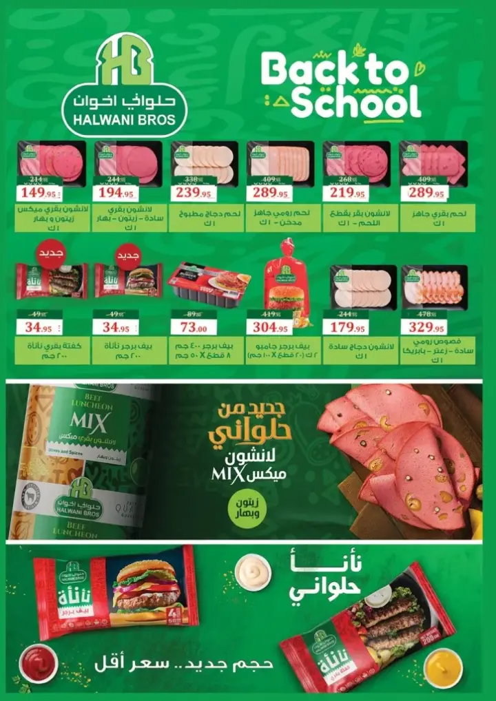 عروض محمود الفار : من 25 أغسطس حتى 10 سبتمبر 2023 - Back To School . استمتع بأكبر و أقوى عروض لشهر سبتمبر من Mahmoud El Far Market . كما بالعروض بمناسبة عودة المدارس خصومات و تخفيضات مميزة . عروض محمود الفار تبدأ من اليوم الخميس الموافق : 25 أغسطس 2023 حتى يوم الأحد الموافق : 10 سبتمبر 2023 . أو حتى نفاذ الكمية .