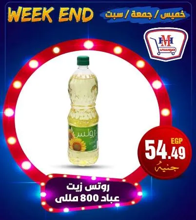 عروض موسي في نهاية الأسبوع من 24 و حتى 26 أغسطس 2023 - Weekend Offer . إليكم أقوى الخصومات و العروض لأجود المنتجات و أفر الأسعار من هايبر موسي . العروض من اليوم الخميس الموافق : 24 أغسطس 2023 و حتى يوم السبت الموافق : 26 أغسطس 2023 .