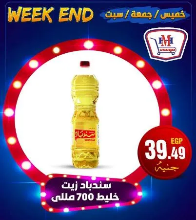 عروض موسي في نهاية الأسبوع من 24 و حتى 26 أغسطس 2023 - Weekend Offer . إليكم أقوى الخصومات و العروض لأجود المنتجات و أفر الأسعار من هايبر موسي . العروض من اليوم الخميس الموافق : 24 أغسطس 2023 و حتى يوم السبت الموافق : 26 أغسطس 2023 .