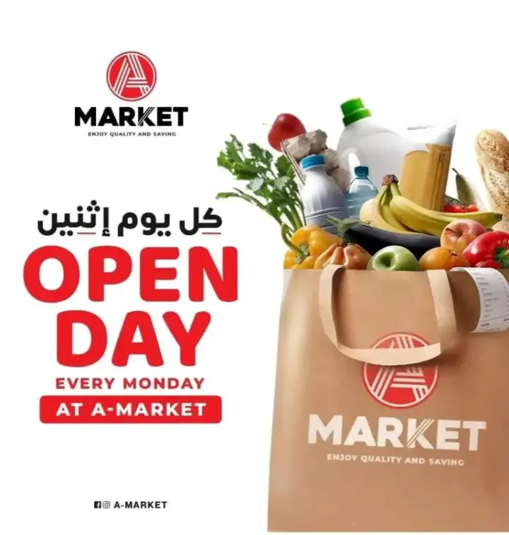 عروض ايه ماركت الاثنين 28 أغسطس 2023 - A Market Open Day . هنا عروض الـ Open Day الحصرية و المميزة في يوم الاثنين من كل أسبوع . و البيع بأقل من سعر التكلفة على بعض السلع المختارة . استمتع بالجودة و التوفير اللي هتلاقيها في العروض المميزة من أيه ماركت A Market Egypt . العروض متاحة يوم الأثنين الموافق : 28 أغسطس 2023 .