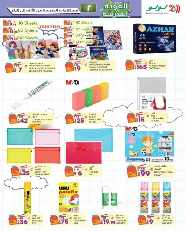 عروض لولو : من 28 أغسطس وحتى 6 سبتمبر 2023 - Back TO School . تخفيضات وخصومات عروض العودة للمدارس من LuLu Hyper Market Egypt . تبدأ العروض من اليوم الأثنين الموافق : 28 أغسطس 2023 وحتى يوم الأربعاء الموافق : 06 سبتمبر 2023 . 