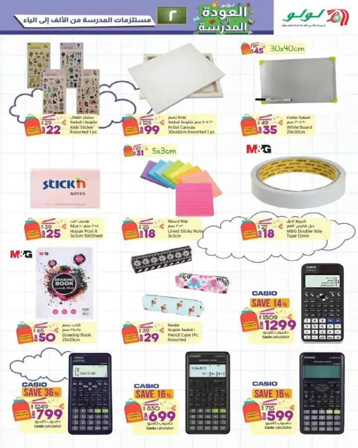 عروض لولو : من 28 أغسطس وحتى 6 سبتمبر 2023 - Back TO School . تخفيضات وخصومات عروض العودة للمدارس من LuLu Hyper Market Egypt . تبدأ العروض من اليوم الأثنين الموافق : 28 أغسطس 2023 وحتى يوم الأربعاء الموافق : 06 سبتمبر 2023 . 