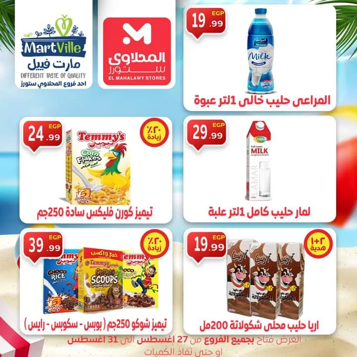 El Mahalawy Stores