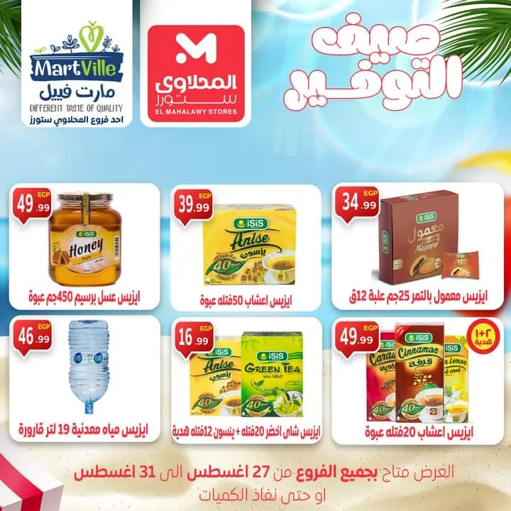 El Mahalawy Stores