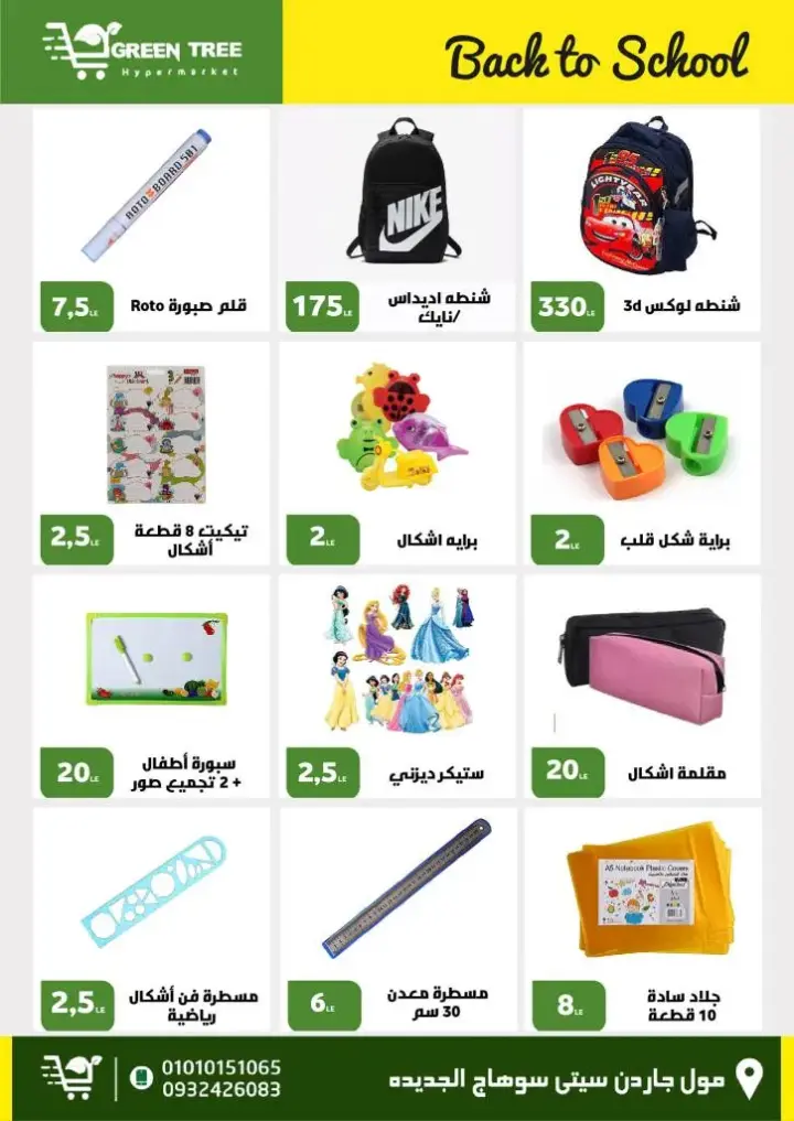 عروض جرين ترى هايبر : من 27 أغسطس و حتى 09 سبتمبر 2023 - Back To School . ألحق أقوى الخصومات و التخفيضات من Green Tree Hypermarket بمناسبة العودة للمدارس . العروض و الخصومات تبدأ من اليوم الأحد الموافق : 27 أغسطس 2023 و إلي يوم السبت الموافق : 09 سبتمبر 2023 . أوز حتى نفاذ الكمية .