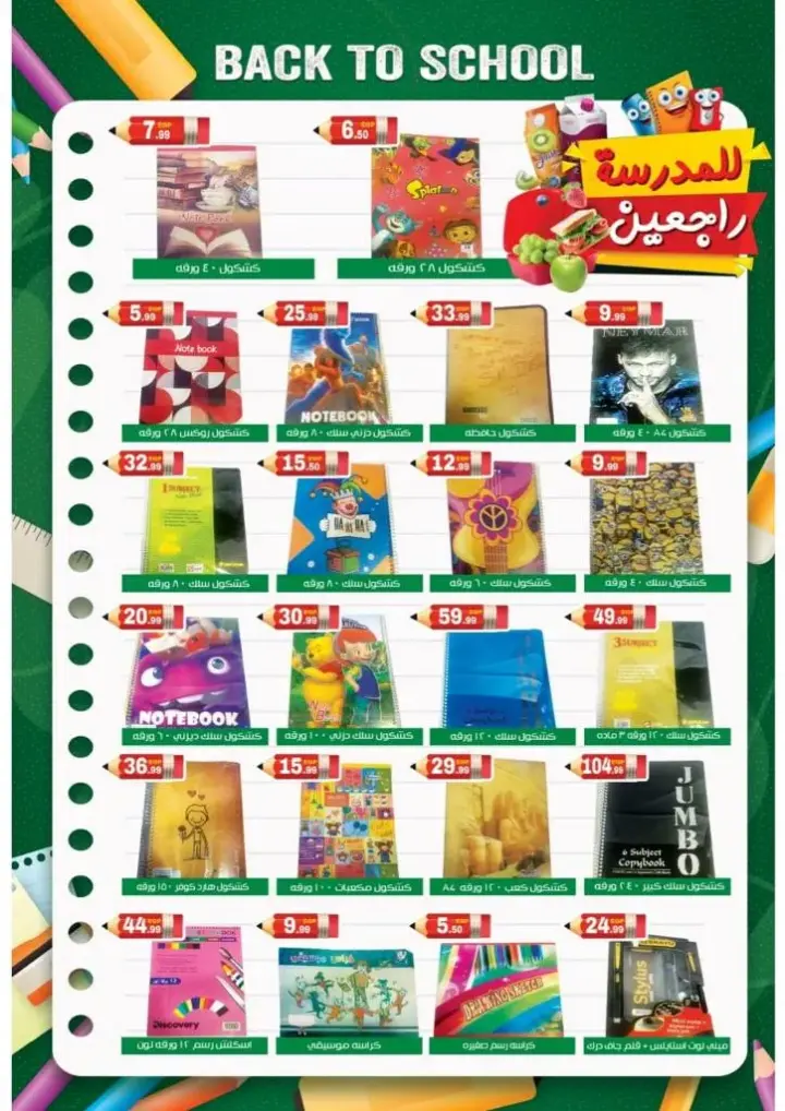 عروض اولاد المحلاوى : من 28 أغسطس و حتى 06 سبتمبر 2023 - Back To School . خصومات و عروض كثيرة من El Mhallawy Sons . بمناسبة العودة للمدراس . العروض متوفر من اليوم الاثنين الموافق : 28 أغسطس 2023 وحتى يوم الأربعاء الموافق : 06 سبتمبر 2023 . أو حتى نفاذ الكمية .