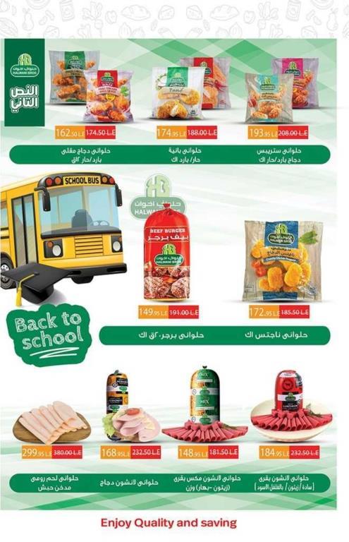 عروض ايه ماركت من 31 أغسطس و حتى 9 سبتمبر 2023 - Back To School .  أقوى عروض العودة للمدارس من A Market . انتهز الفرصة و أحصل على طلبات و احتياجات البيت . بالإضافة لمستلزمات المدارس . العروض و الخصومات متاحة من اليوم الخميس الموافق : 31 أغسطس 2023 و حتى يوم السبت الموافق : 09 سبتمبر 2023 . أو حتى نفاذ الكمية .