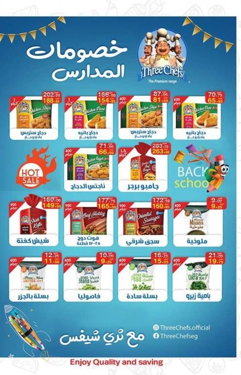 عروض ايه ماركت من 31 أغسطس و حتى 9 سبتمبر 2023 - Back To School .  أقوى عروض العودة للمدارس من A Market . انتهز الفرصة و أحصل على طلبات و احتياجات البيت . بالإضافة لمستلزمات المدارس . العروض و الخصومات متاحة من اليوم الخميس الموافق : 31 أغسطس 2023 و حتى يوم السبت الموافق : 09 سبتمبر 2023 . أو حتى نفاذ الكمية .