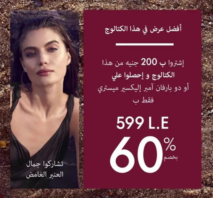 كتالوج اوريفليم شهر سبتمبر 2023 - ORIFLAME September . العودة للمدينة العصرية بـ إطلالات مكياج . اكتشفوا أحدث صيحات المكياج مع منتجاتكم المفضلة . 