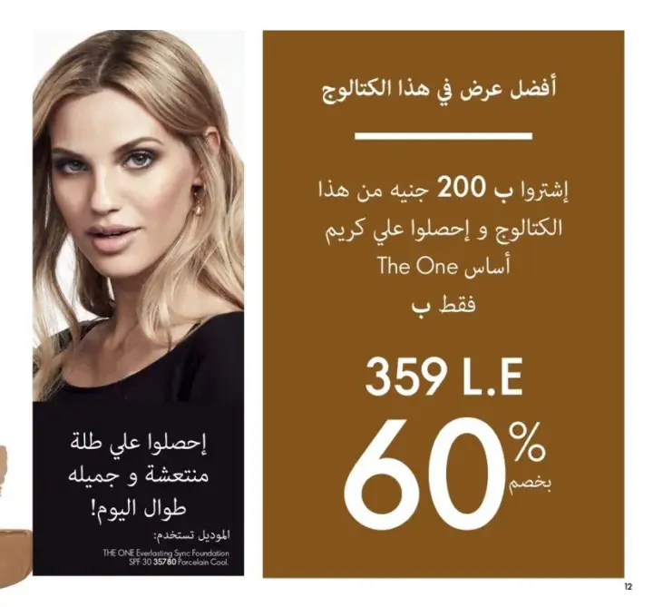 كتالوج اوريفليم شهر سبتمبر 2023 - ORIFLAME September . العودة للمدينة العصرية بـ إطلالات مكياج . اكتشفوا أحدث صيحات المكياج مع منتجاتكم المفضلة . 