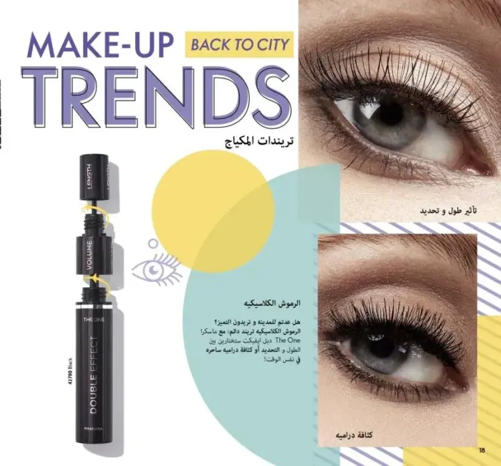 كتالوج اوريفليم شهر سبتمبر 2023 - ORIFLAME September . العودة للمدينة العصرية بـ إطلالات مكياج . اكتشفوا أحدث صيحات المكياج مع منتجاتكم المفضلة . 