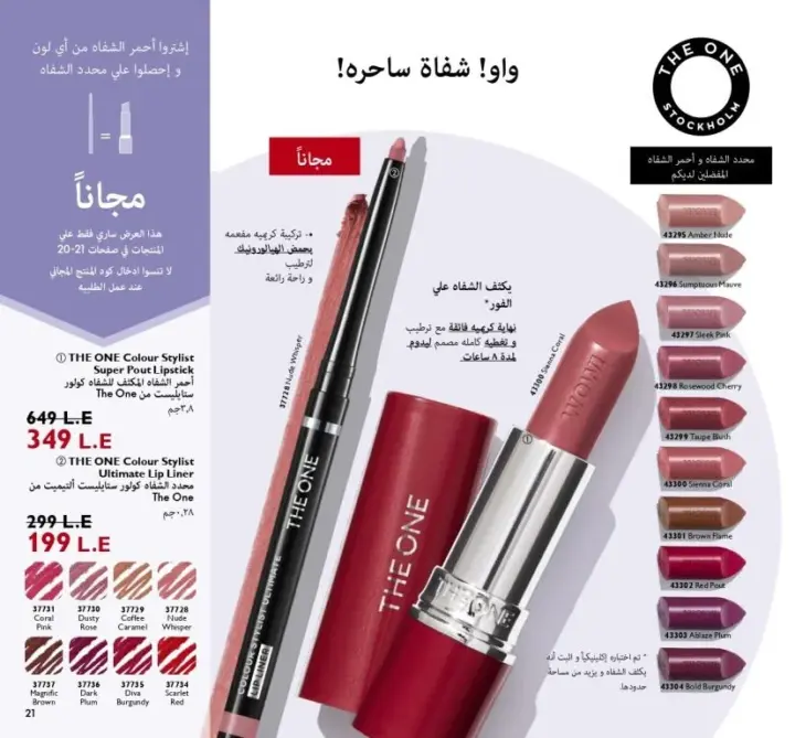 كتالوج اوريفليم شهر سبتمبر 2023 - ORIFLAME September . العودة للمدينة العصرية بـ إطلالات مكياج . اكتشفوا أحدث صيحات المكياج مع منتجاتكم المفضلة . 