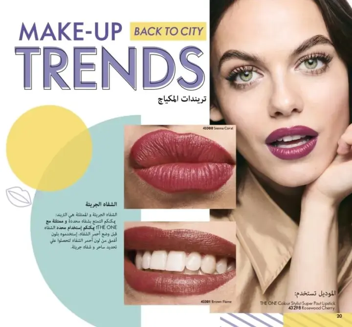 كتالوج اوريفليم شهر سبتمبر 2023 - ORIFLAME September . العودة للمدينة العصرية بـ إطلالات مكياج . اكتشفوا أحدث صيحات المكياج مع منتجاتكم المفضلة . 