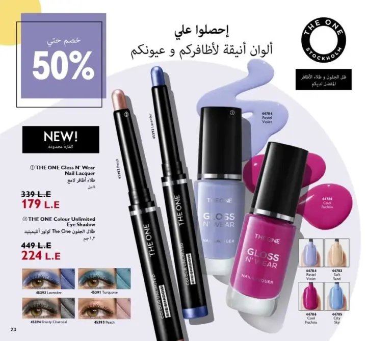 كتالوج اوريفليم شهر سبتمبر 2023 - ORIFLAME September . العودة للمدينة العصرية بـ إطلالات مكياج . اكتشفوا أحدث صيحات المكياج مع منتجاتكم المفضلة . 