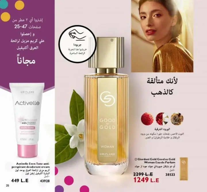 كتالوج اوريفليم شهر سبتمبر 2023 - ORIFLAME September . العودة للمدينة العصرية بـ إطلالات مكياج . اكتشفوا أحدث صيحات المكياج مع منتجاتكم المفضلة . 