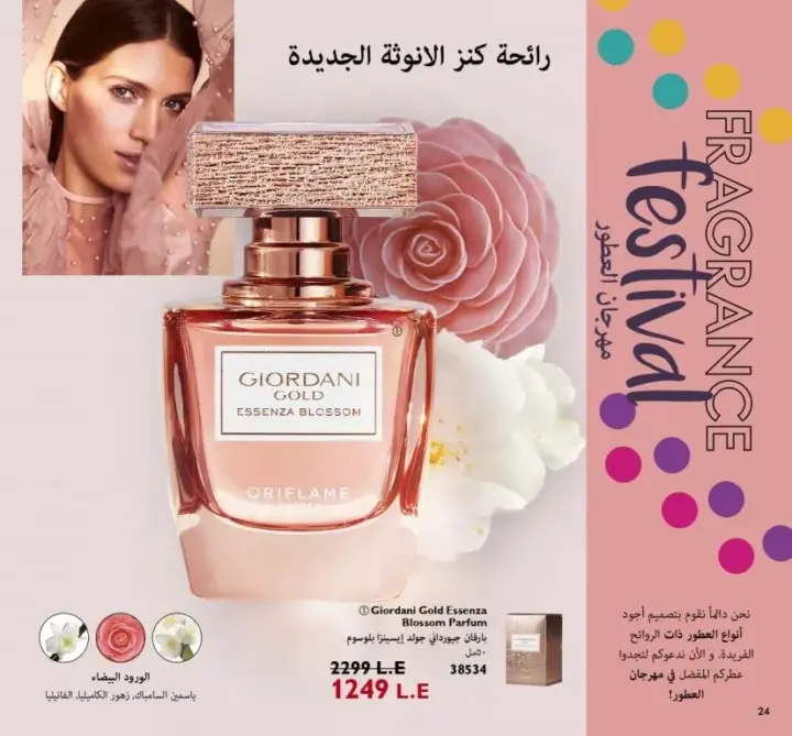 كتالوج اوريفليم شهر سبتمبر 2023 - ORIFLAME September . العودة للمدينة العصرية بـ إطلالات مكياج . اكتشفوا أحدث صيحات المكياج مع منتجاتكم المفضلة . 